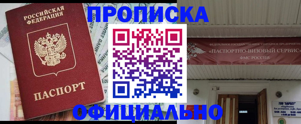 купить прописку в Кунгуре