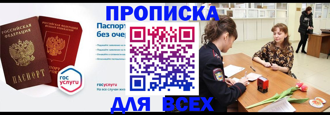 прописка ребенка в Кунгуре